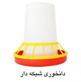 دانخوری-شبکه-دار